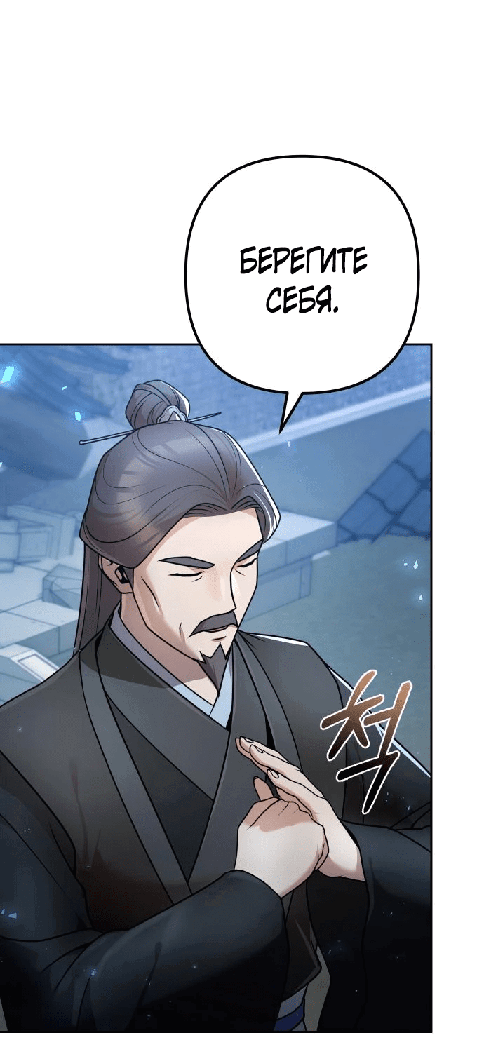 Манга Второй шанс евнуха: возвращение мужественности - Глава 23 Страница 12