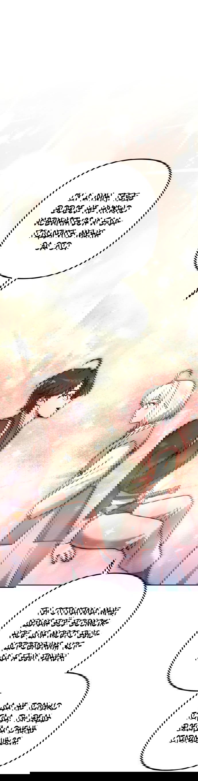 Манга Второй шанс евнуха: возвращение мужественности - Глава 23 Страница 33