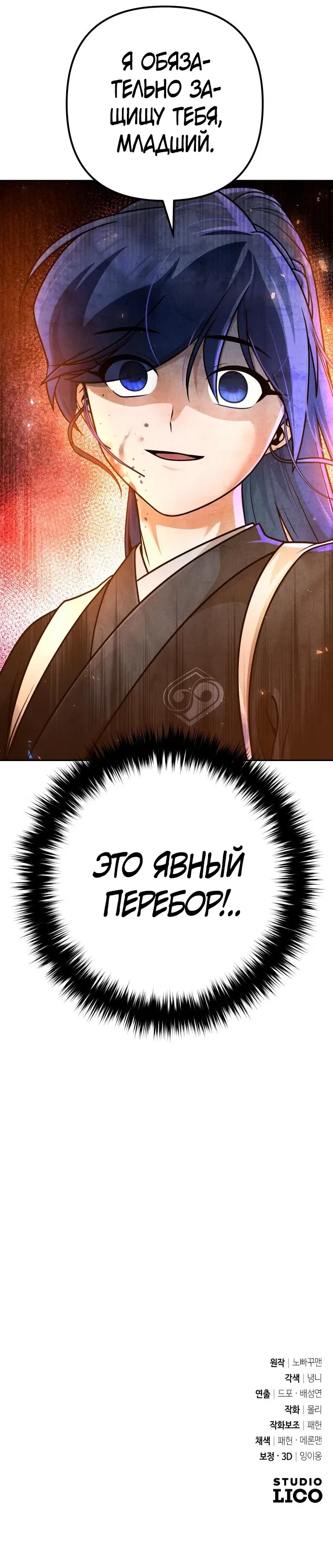 Манга Второй шанс евнуха: возвращение мужественности - Глава 23 Страница 90