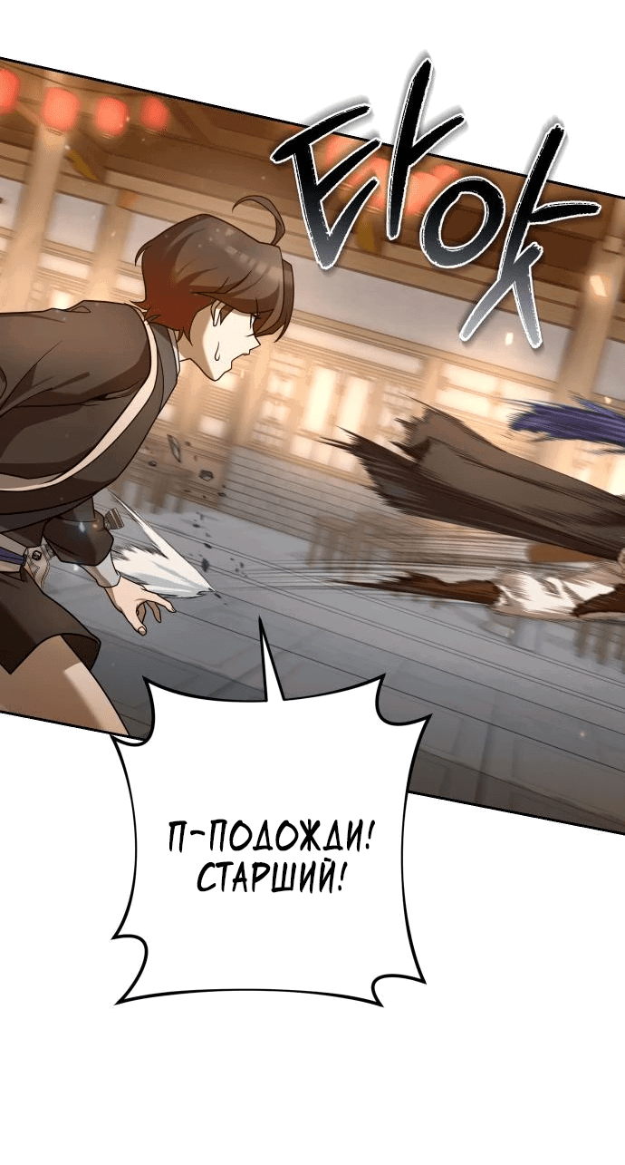 Манга Второй шанс евнуха: возвращение мужественности - Глава 23 Страница 79