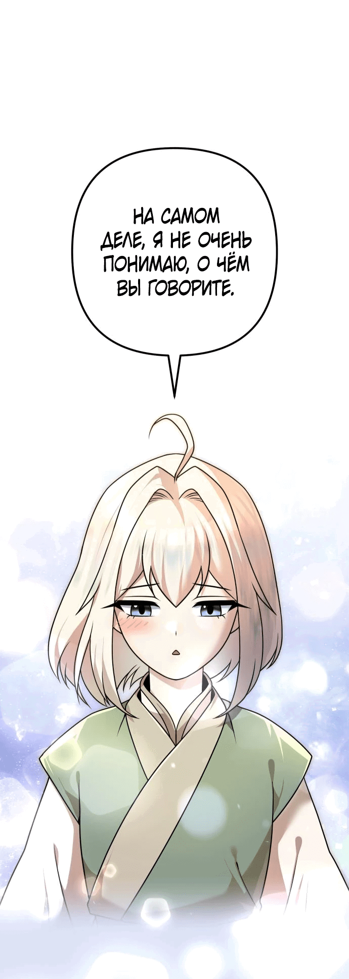 Манга Второй шанс евнуха: возвращение мужественности - Глава 23 Страница 40