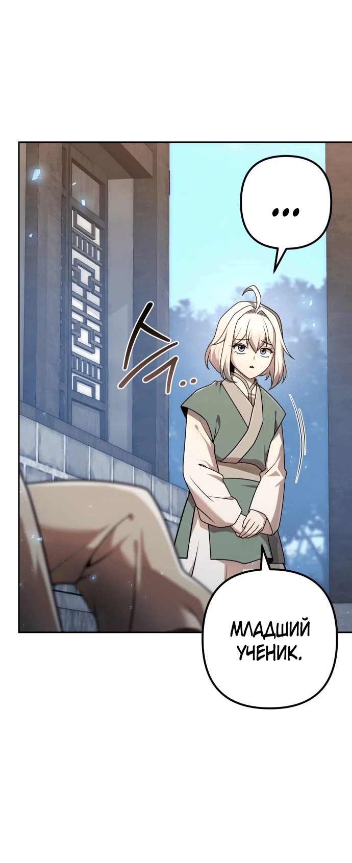 Манга Второй шанс евнуха: возвращение мужественности - Глава 23 Страница 29