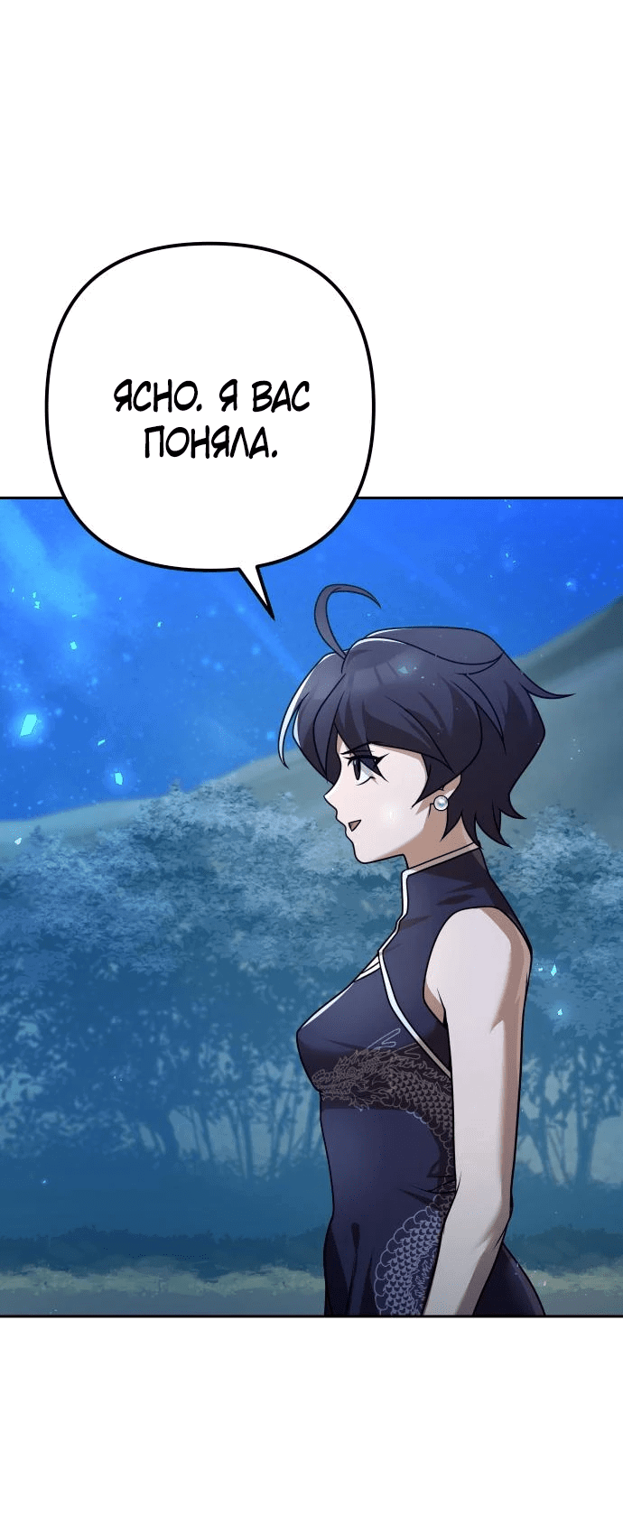 Манга Второй шанс евнуха: возвращение мужественности - Глава 23 Страница 11