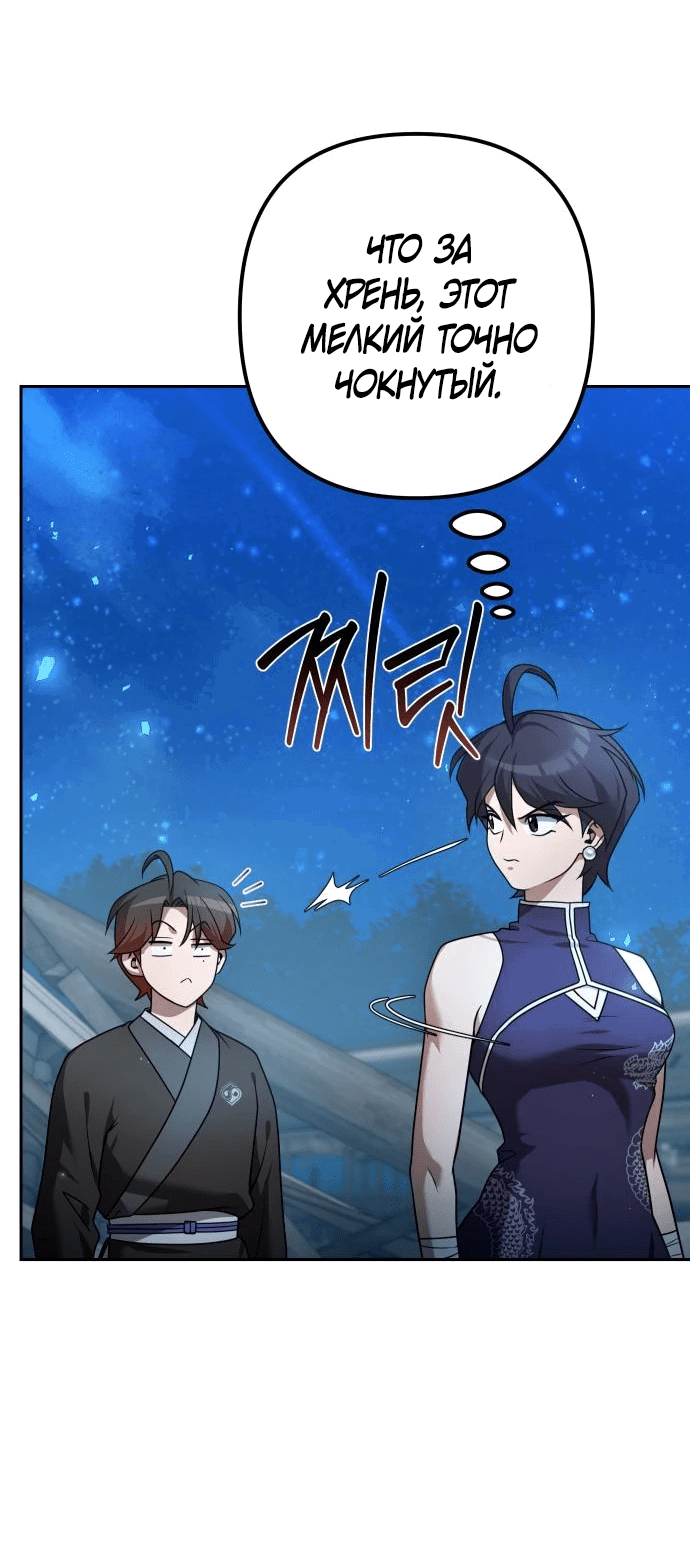 Манга Второй шанс евнуха: возвращение мужественности - Глава 23 Страница 14