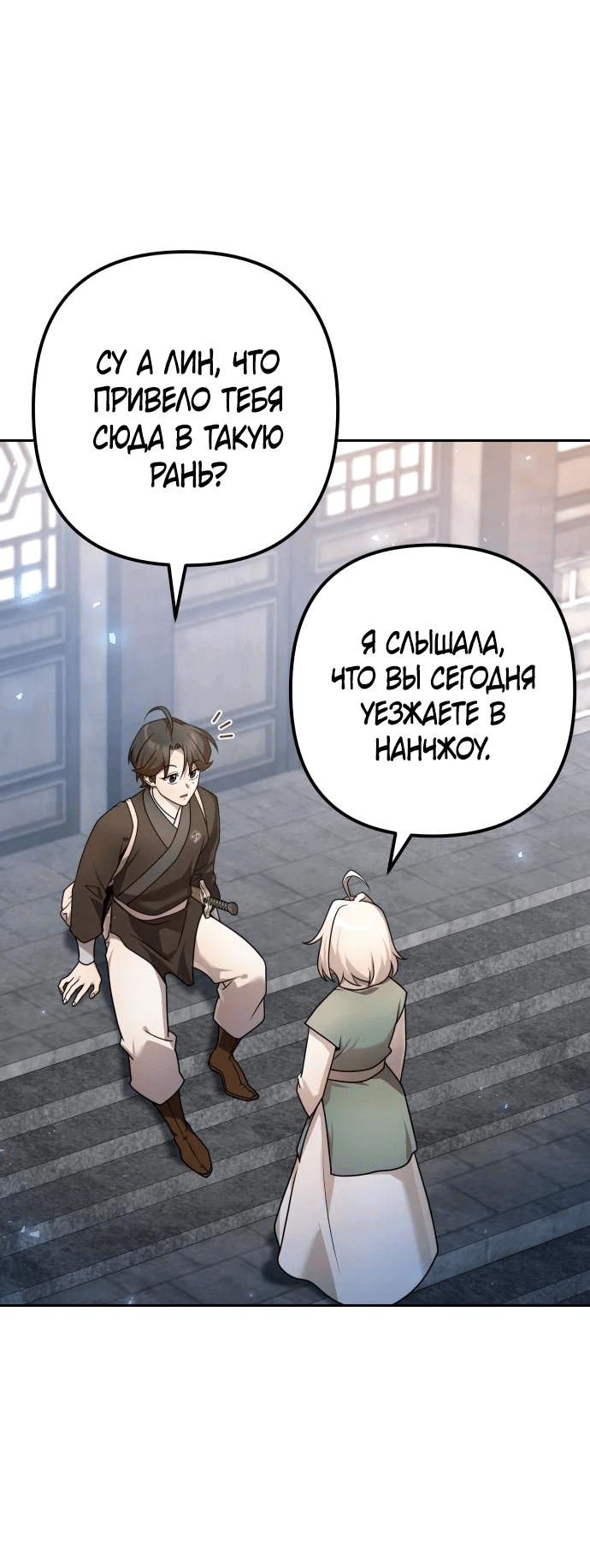 Манга Второй шанс евнуха: возвращение мужественности - Глава 23 Страница 30