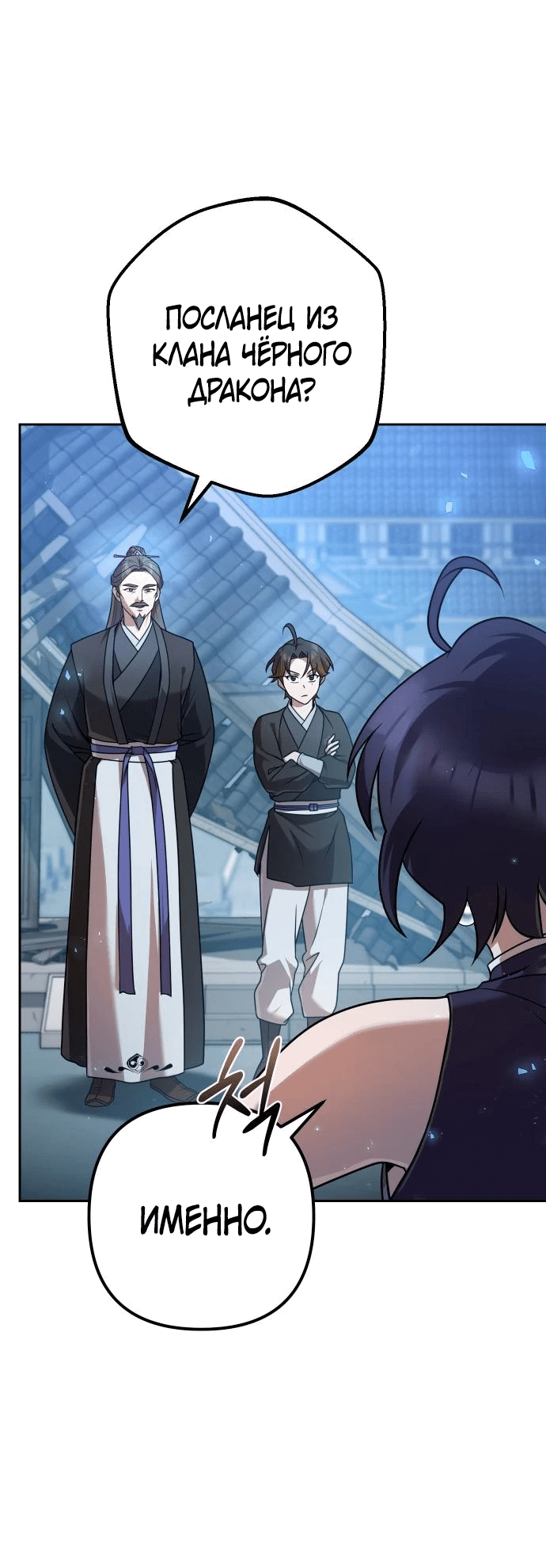 Манга Второй шанс евнуха: возвращение мужественности - Глава 23 Страница 3