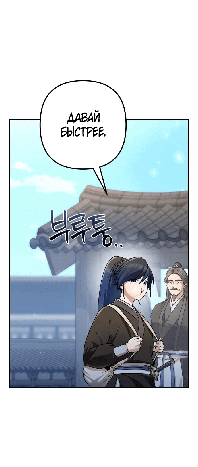 Манга Второй шанс евнуха: возвращение мужественности - Глава 23 Страница 43