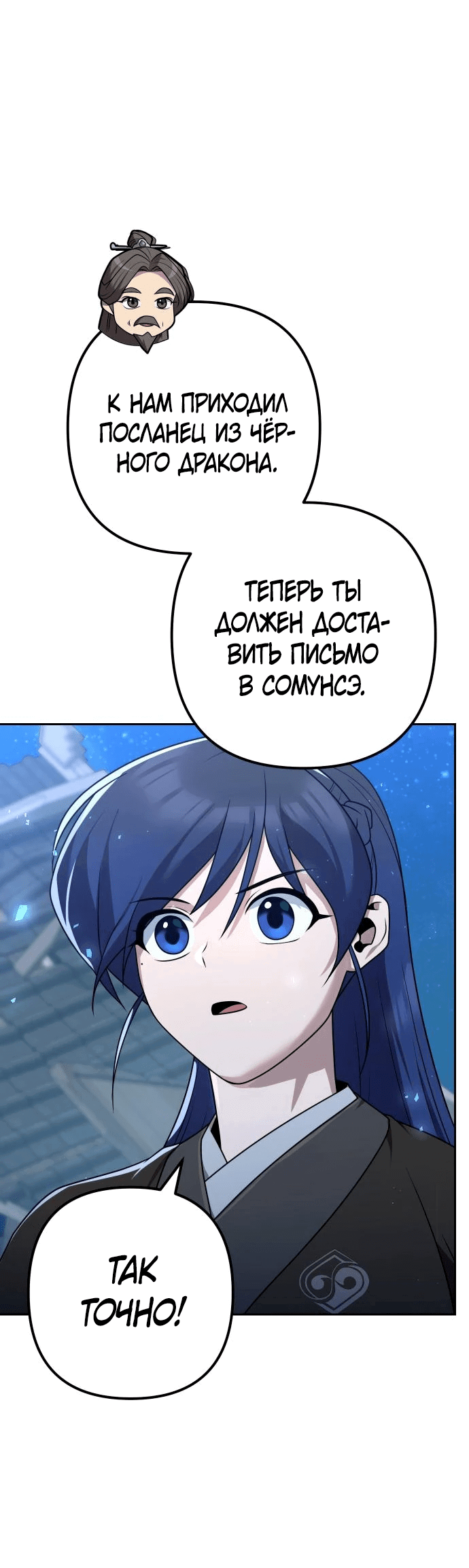 Манга Второй шанс евнуха: возвращение мужественности - Глава 23 Страница 19