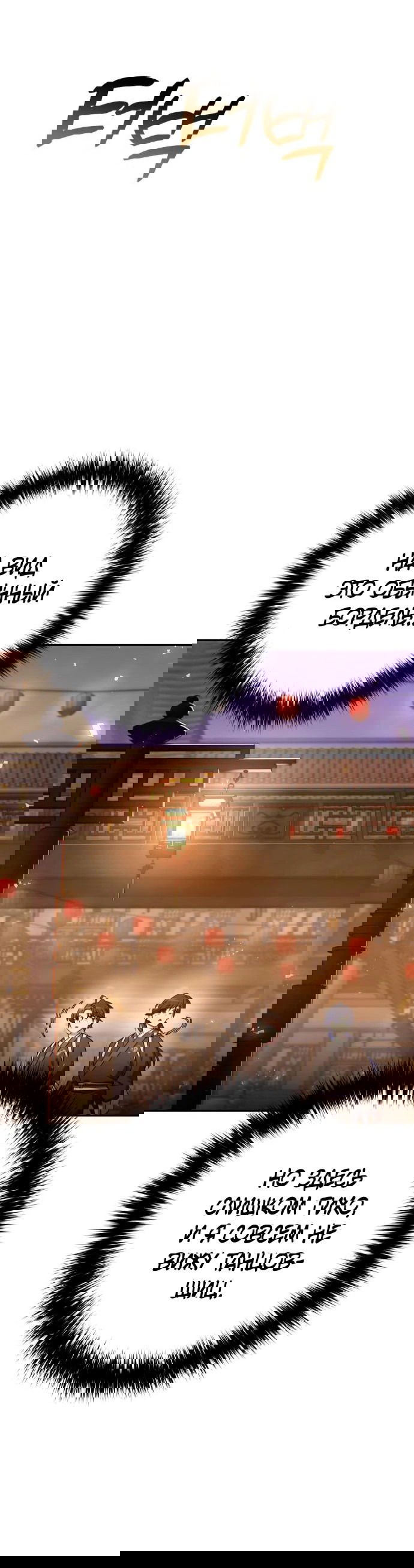 Манга Второй шанс евнуха: возвращение мужественности - Глава 23 Страница 70