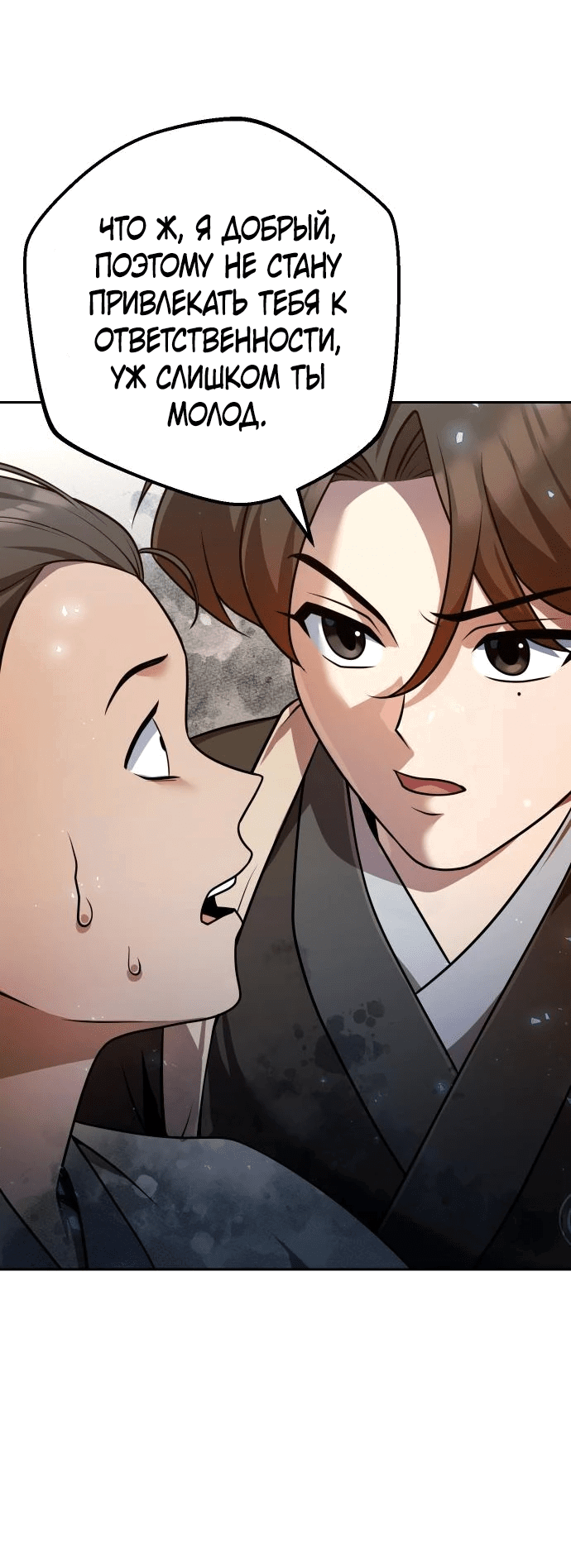 Манга Второй шанс евнуха: возвращение мужественности - Глава 23 Страница 61