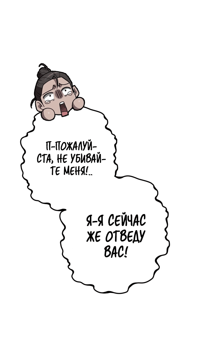 Манга Второй шанс евнуха: возвращение мужественности - Глава 23 Страница 63