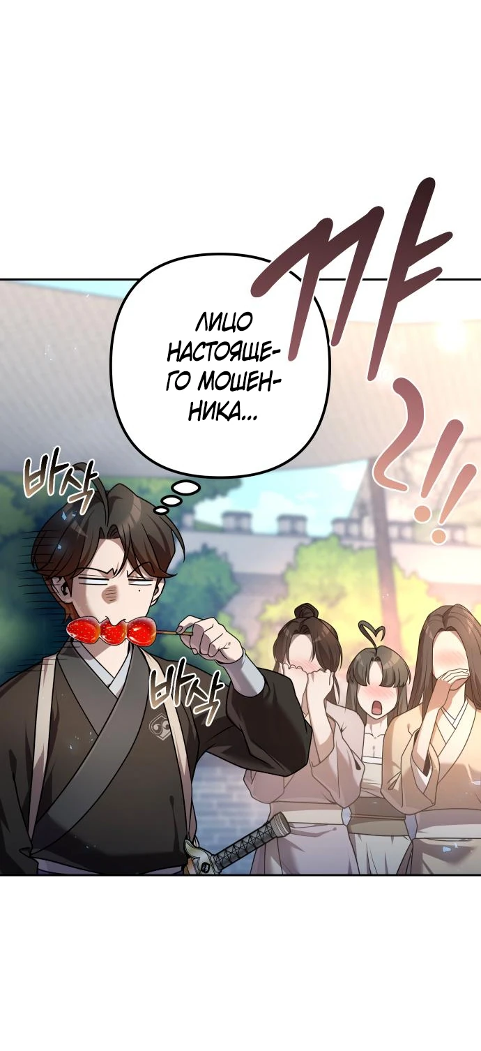 Манга Второй шанс евнуха: возвращение мужественности - Глава 23 Страница 54