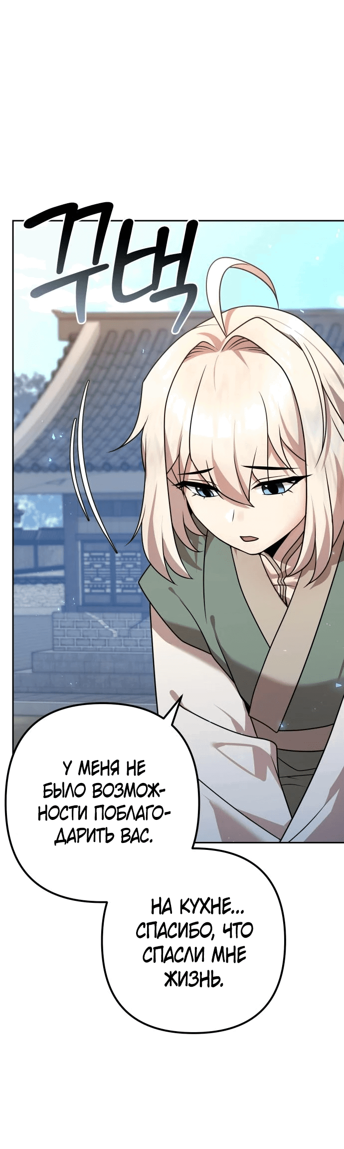 Манга Второй шанс евнуха: возвращение мужественности - Глава 23 Страница 31
