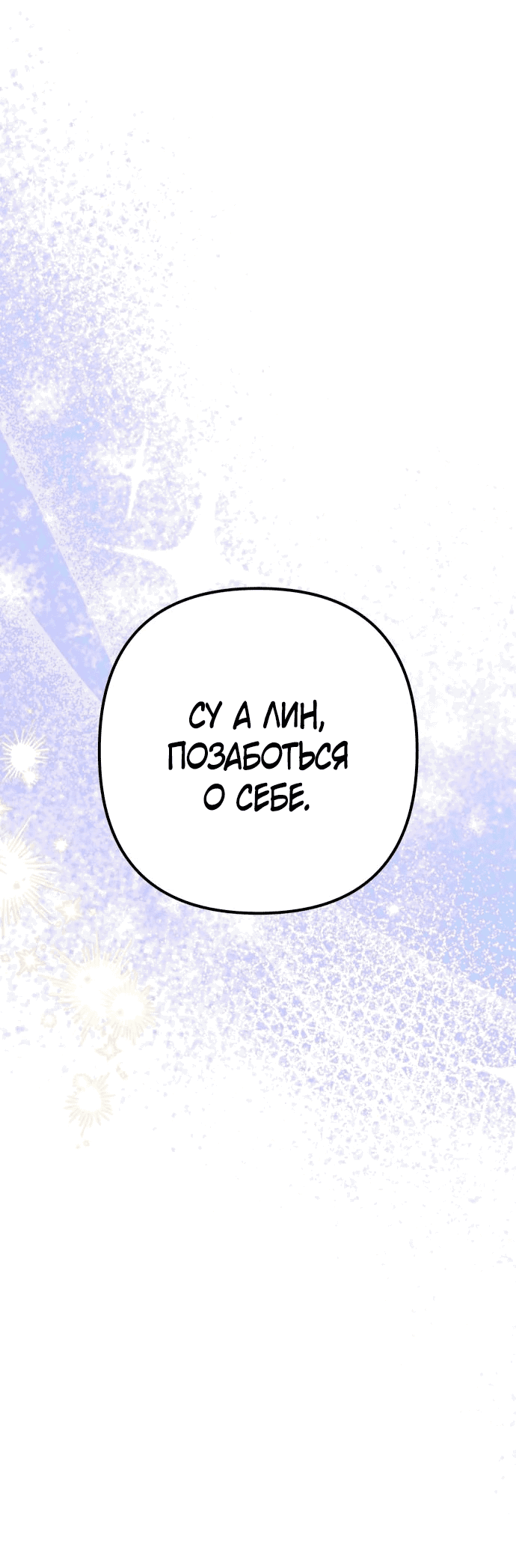 Манга Второй шанс евнуха: возвращение мужественности - Глава 23 Страница 38