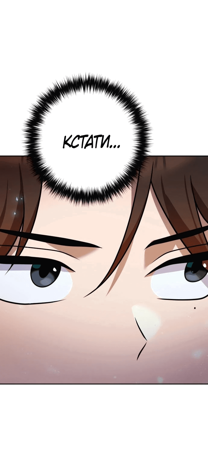 Манга Второй шанс евнуха: возвращение мужественности - Глава 23 Страница 55