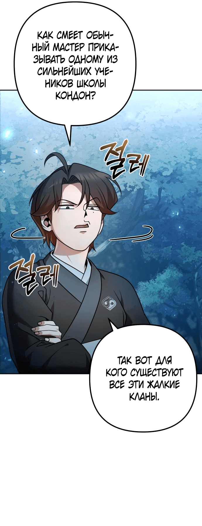 Манга Второй шанс евнуха: возвращение мужественности - Глава 22 Страница 78