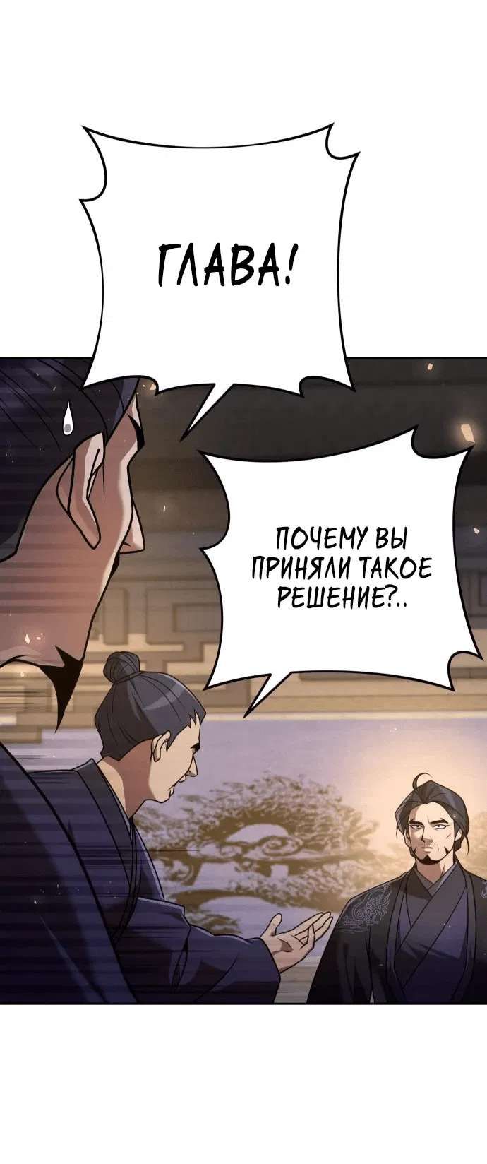 Манга Второй шанс евнуха: возвращение мужественности - Глава 22 Страница 42