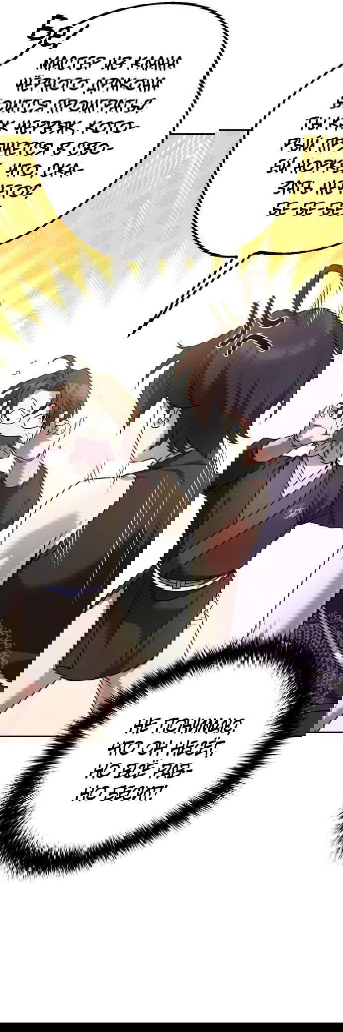 Манга Второй шанс евнуха: возвращение мужественности - Глава 22 Страница 87