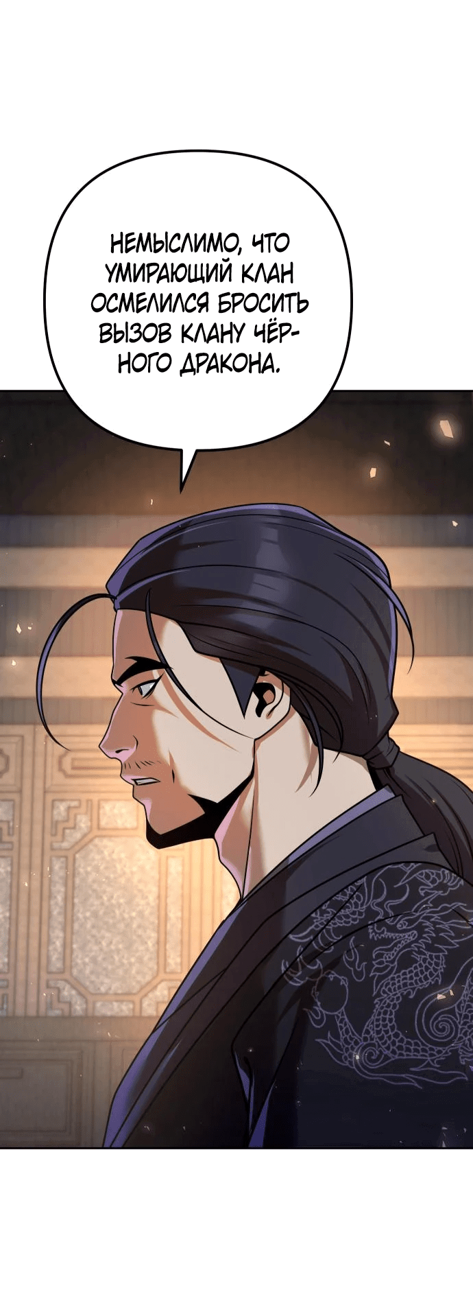 Манга Второй шанс евнуха: возвращение мужественности - Глава 22 Страница 43