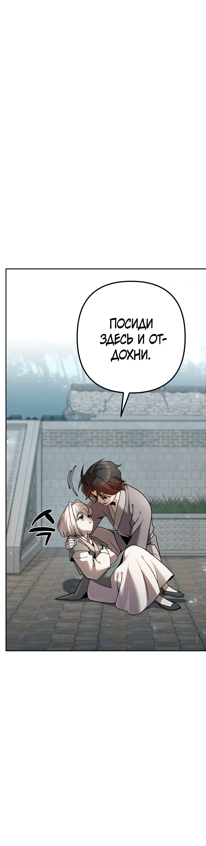 Манга Второй шанс евнуха: возвращение мужественности - Глава 22 Страница 9