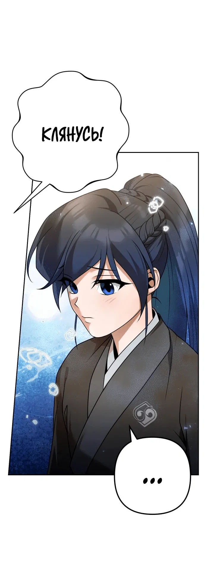 Манга Второй шанс евнуха: возвращение мужественности - Глава 22 Страница 14