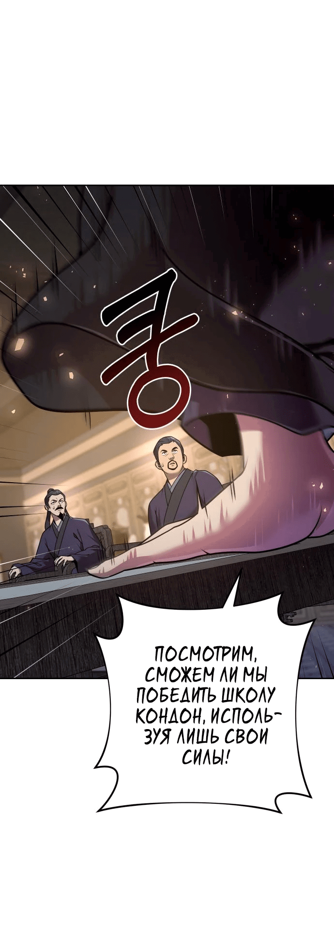 Манга Второй шанс евнуха: возвращение мужественности - Глава 22 Страница 45