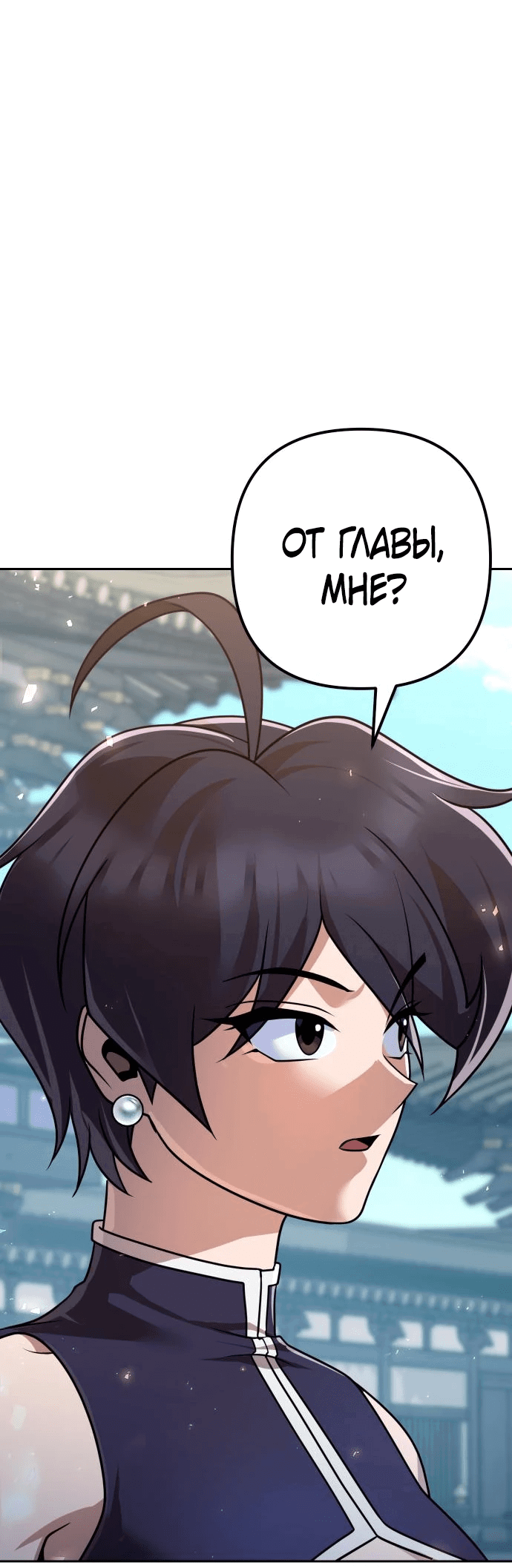 Манга Второй шанс евнуха: возвращение мужественности - Глава 22 Страница 64