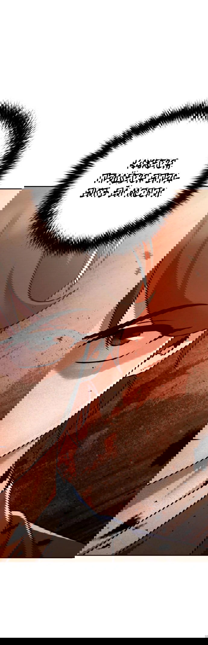 Манга Второй шанс евнуха: возвращение мужественности - Глава 22 Страница 83