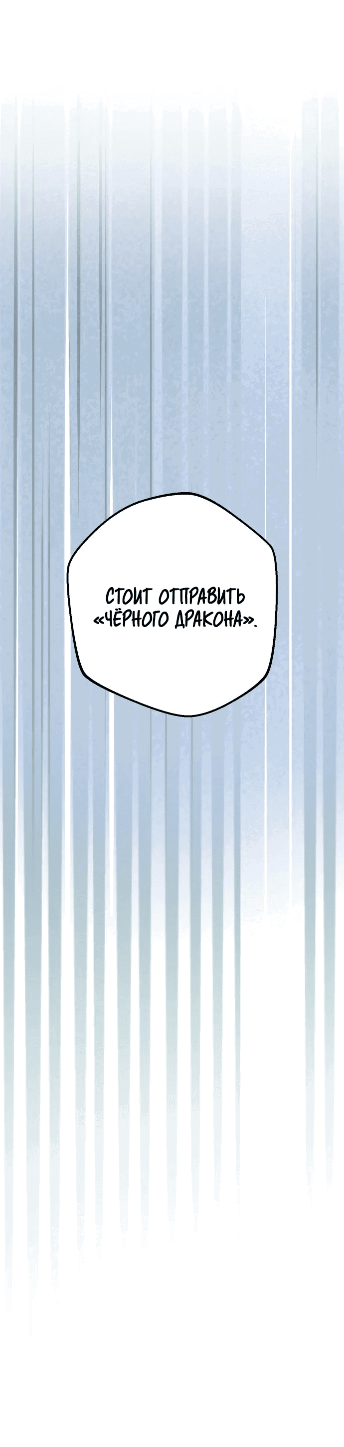 Манга Второй шанс евнуха: возвращение мужественности - Глава 22 Страница 49