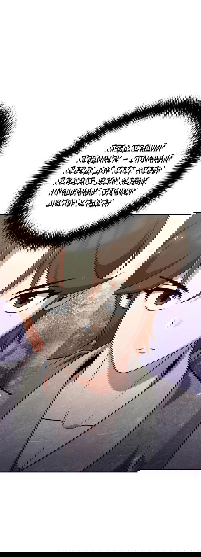 Манга Второй шанс евнуха: возвращение мужественности - Глава 22 Страница 33