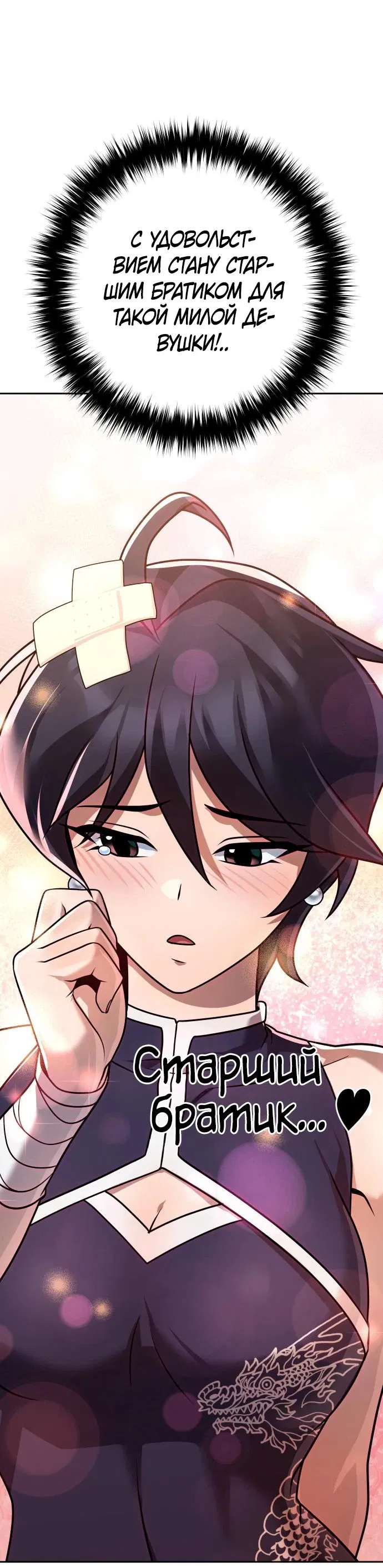 Манга Второй шанс евнуха: возвращение мужественности - Глава 22 Страница 91