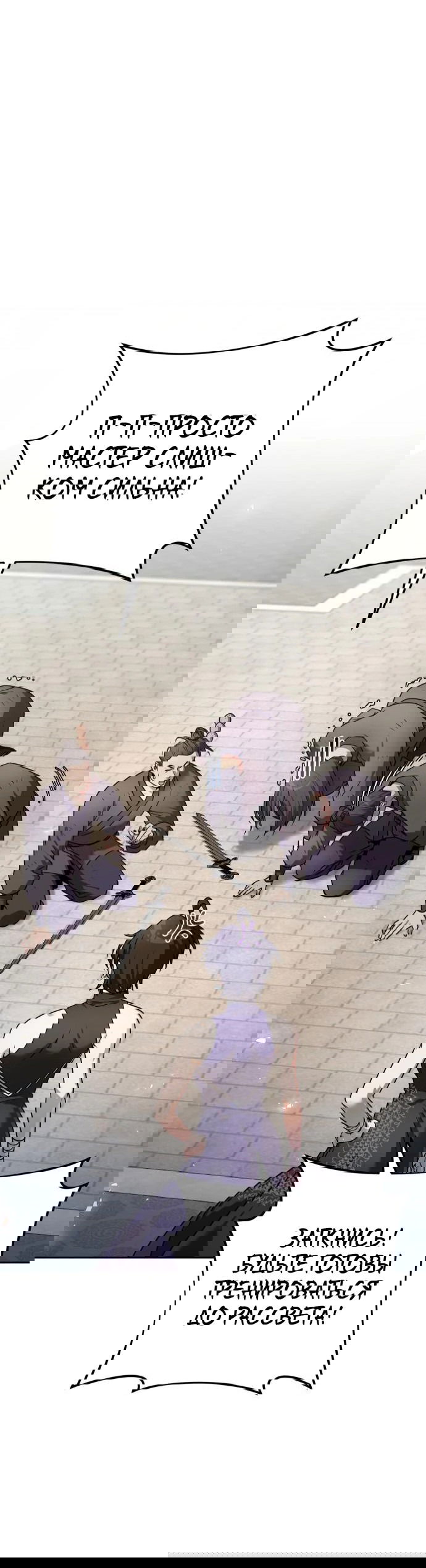 Манга Второй шанс евнуха: возвращение мужественности - Глава 22 Страница 61