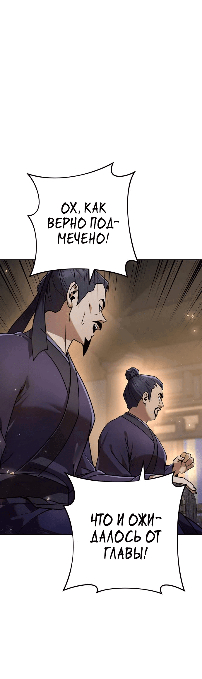 Манга Второй шанс евнуха: возвращение мужественности - Глава 22 Страница 47