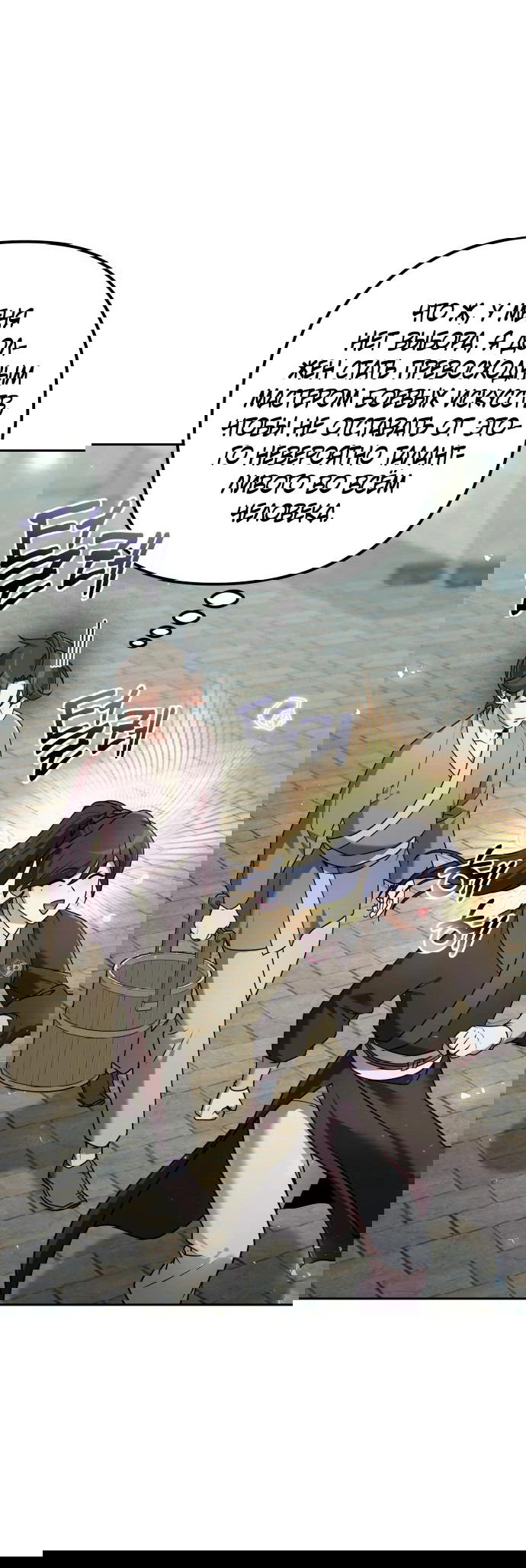 Манга Второй шанс евнуха: возвращение мужественности - Глава 22 Страница 32