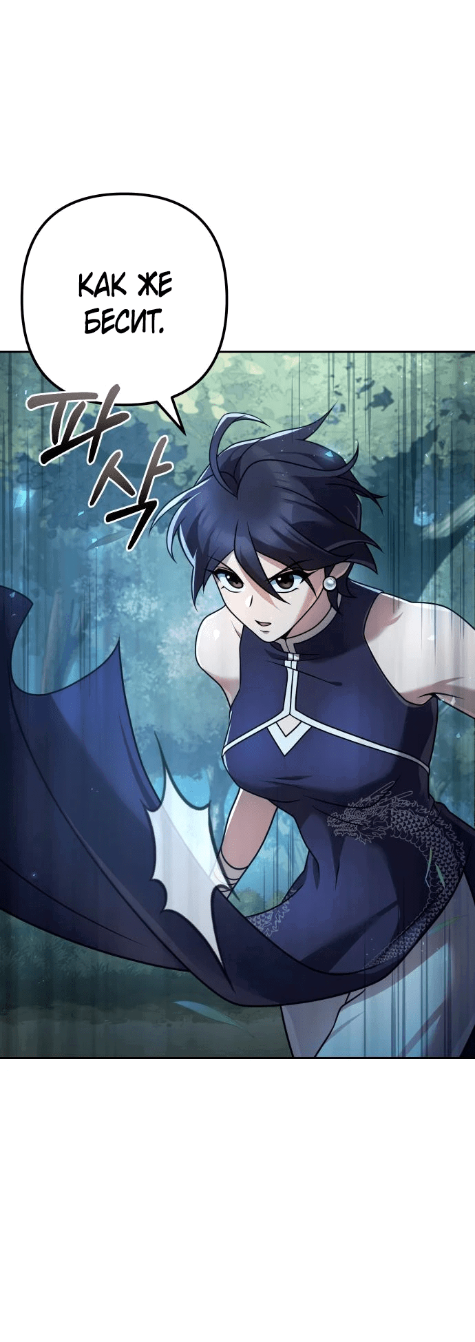 Манга Второй шанс евнуха: возвращение мужественности - Глава 22 Страница 70