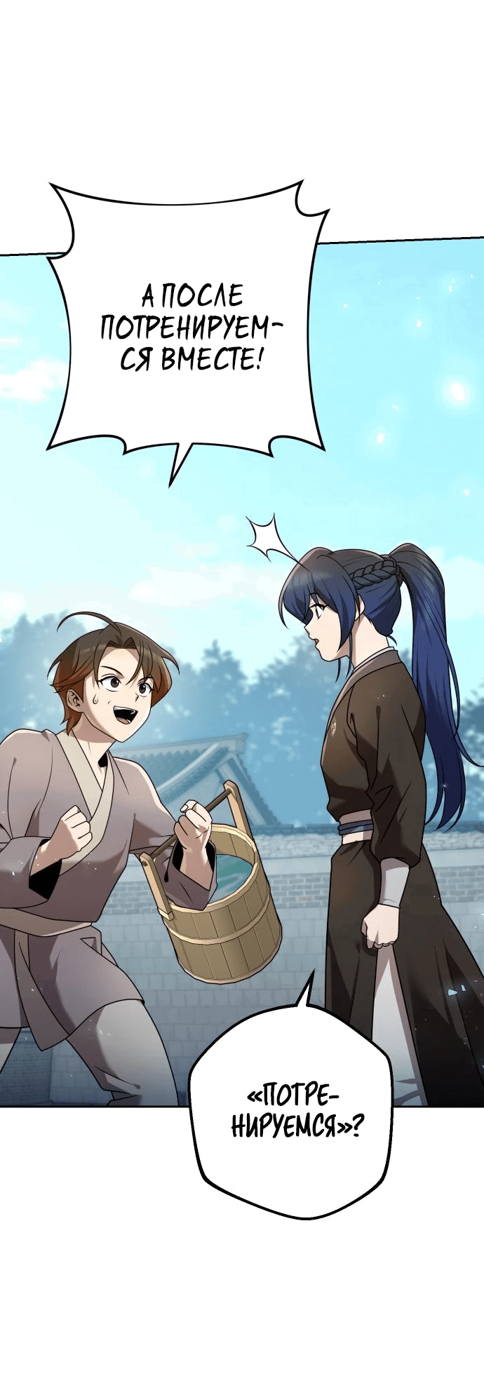 Манга Второй шанс евнуха: возвращение мужественности - Глава 22 Страница 26