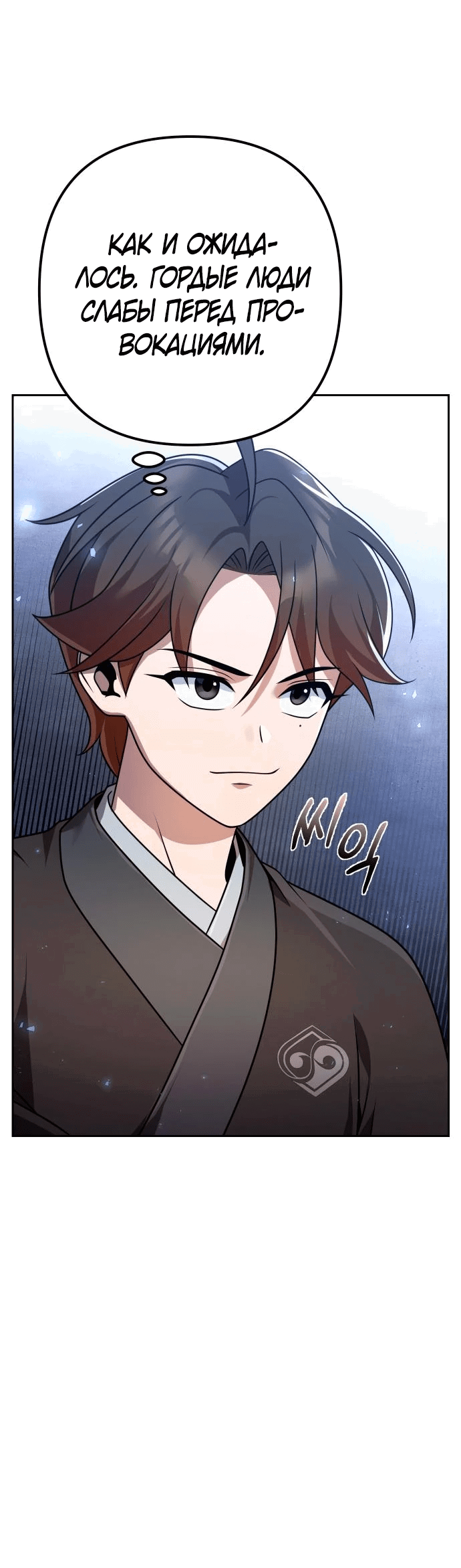 Манга Второй шанс евнуха: возвращение мужественности - Глава 22 Страница 77