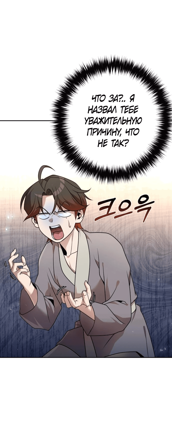 Манга Второй шанс евнуха: возвращение мужественности - Глава 22 Страница 15