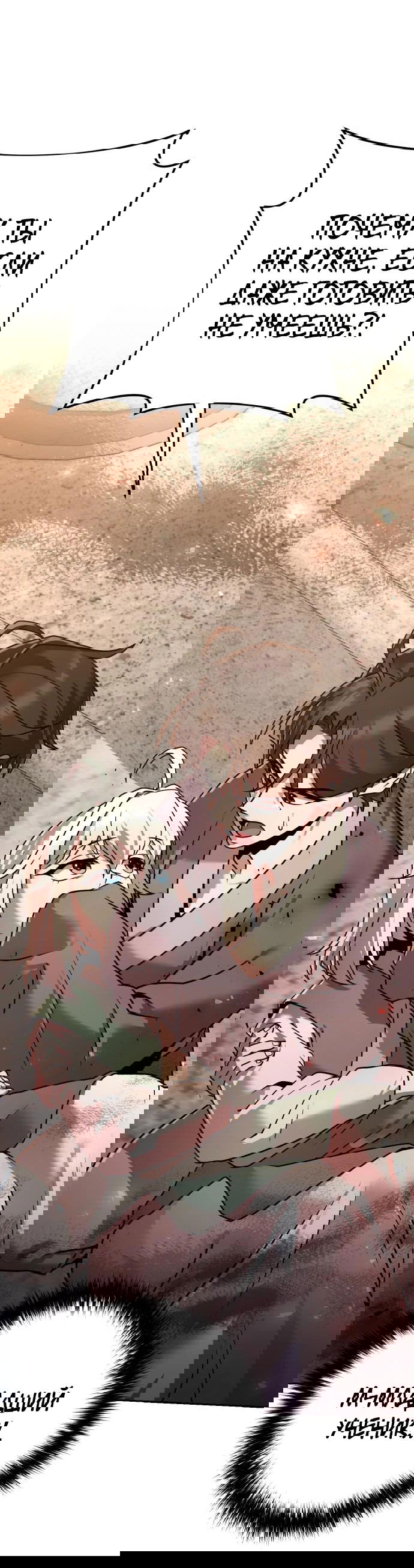 Манга Второй шанс евнуха: возвращение мужественности - Глава 22 Страница 1