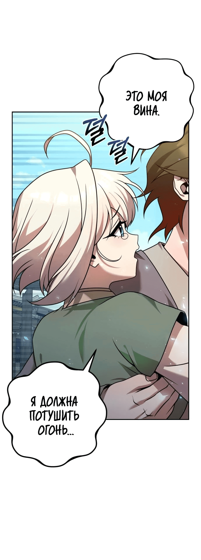 Манга Второй шанс евнуха: возвращение мужественности - Глава 22 Страница 5