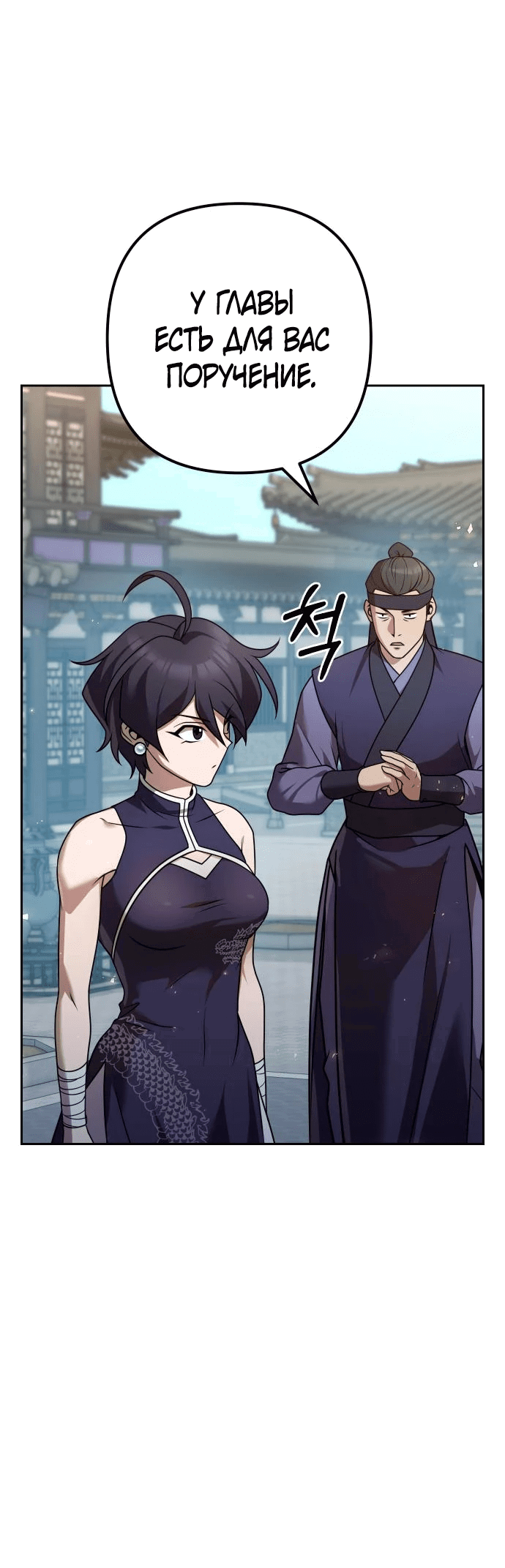 Манга Второй шанс евнуха: возвращение мужественности - Глава 22 Страница 63