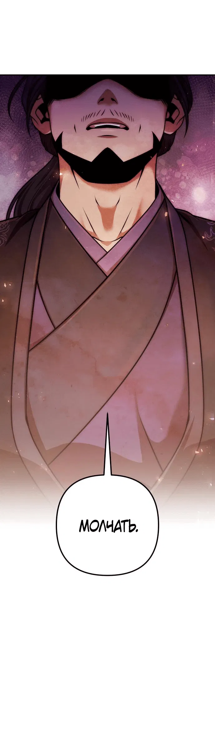 Манга Второй шанс евнуха: возвращение мужественности - Глава 22 Страница 39