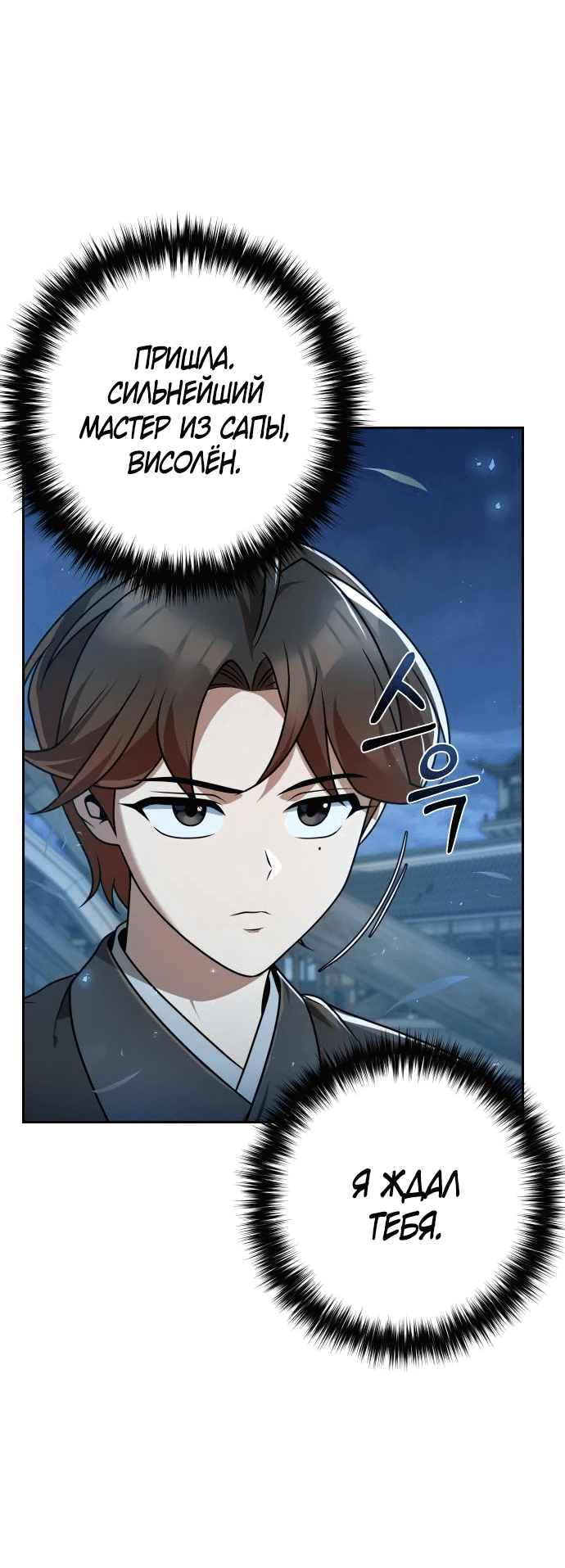 Манга Второй шанс евнуха: возвращение мужественности - Глава 22 Страница 72