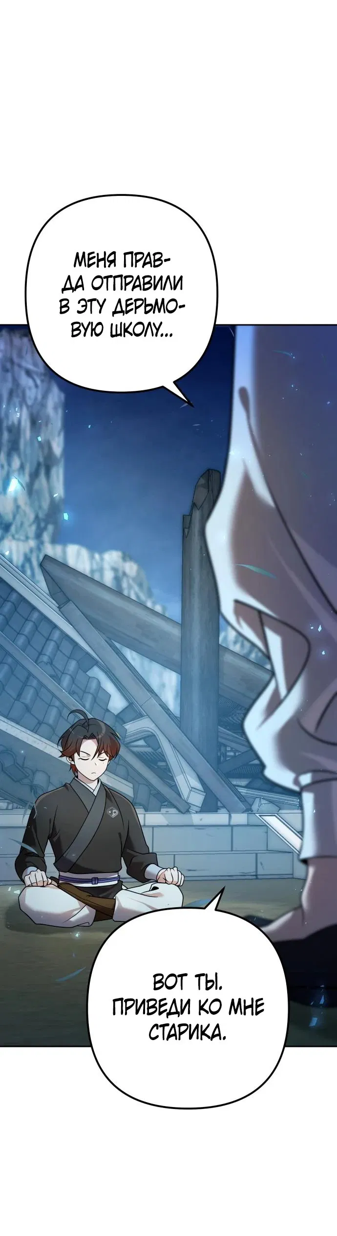 Манга Второй шанс евнуха: возвращение мужественности - Глава 22 Страница 71