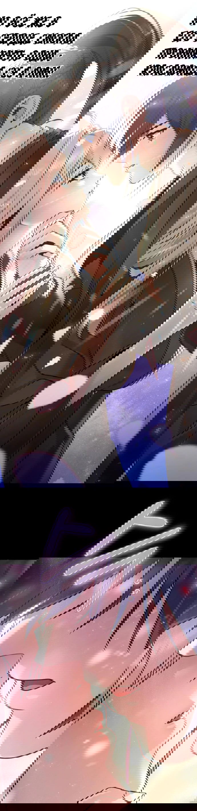 Манга Второй шанс евнуха: возвращение мужественности - Глава 22 Страница 20