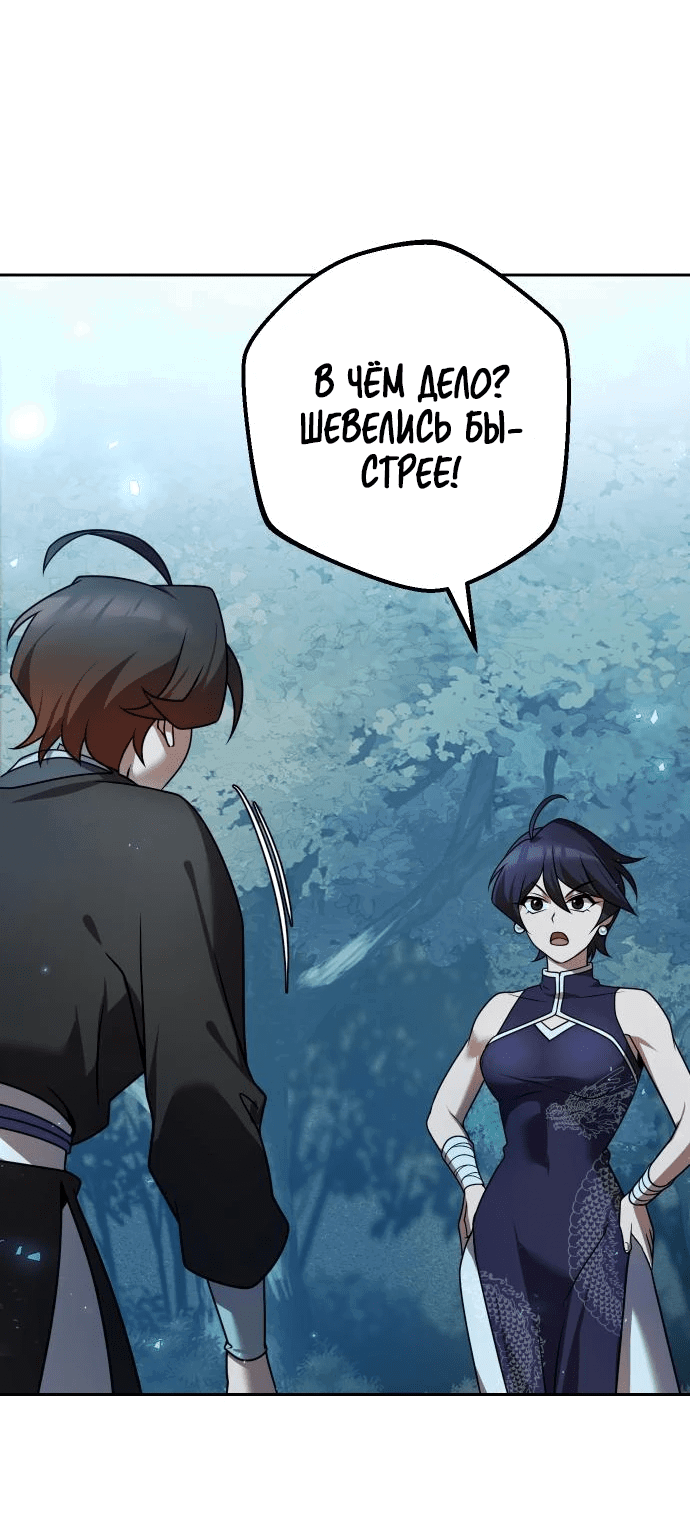 Манга Второй шанс евнуха: возвращение мужественности - Глава 22 Страница 73