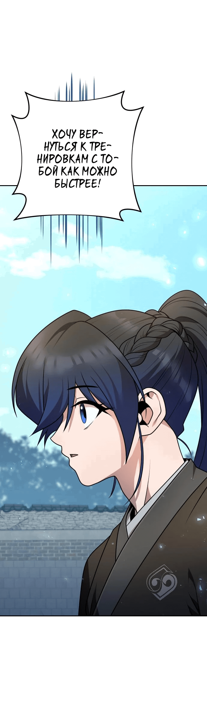 Манга Второй шанс евнуха: возвращение мужественности - Глава 22 Страница 28