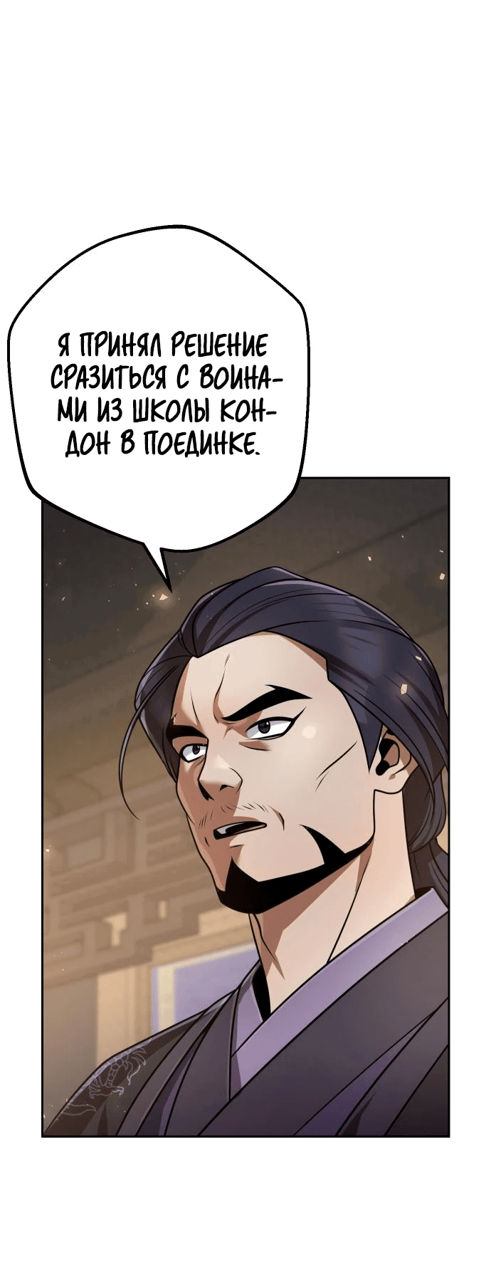 Манга Второй шанс евнуха: возвращение мужественности - Глава 22 Страница 41