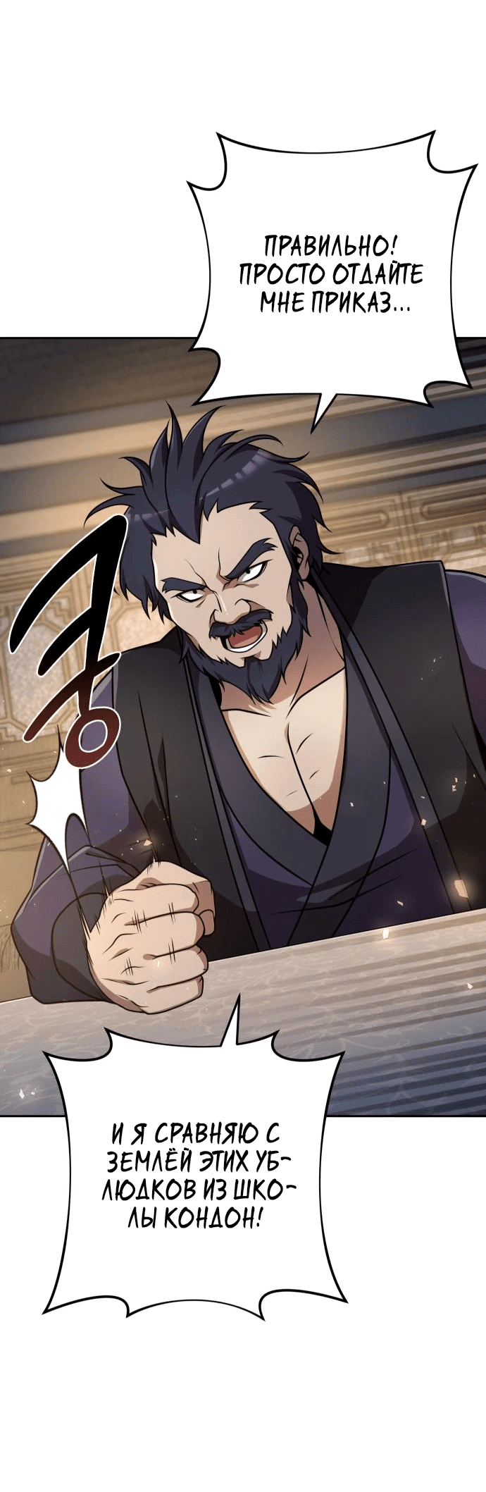 Манга Второй шанс евнуха: возвращение мужественности - Глава 22 Страница 38