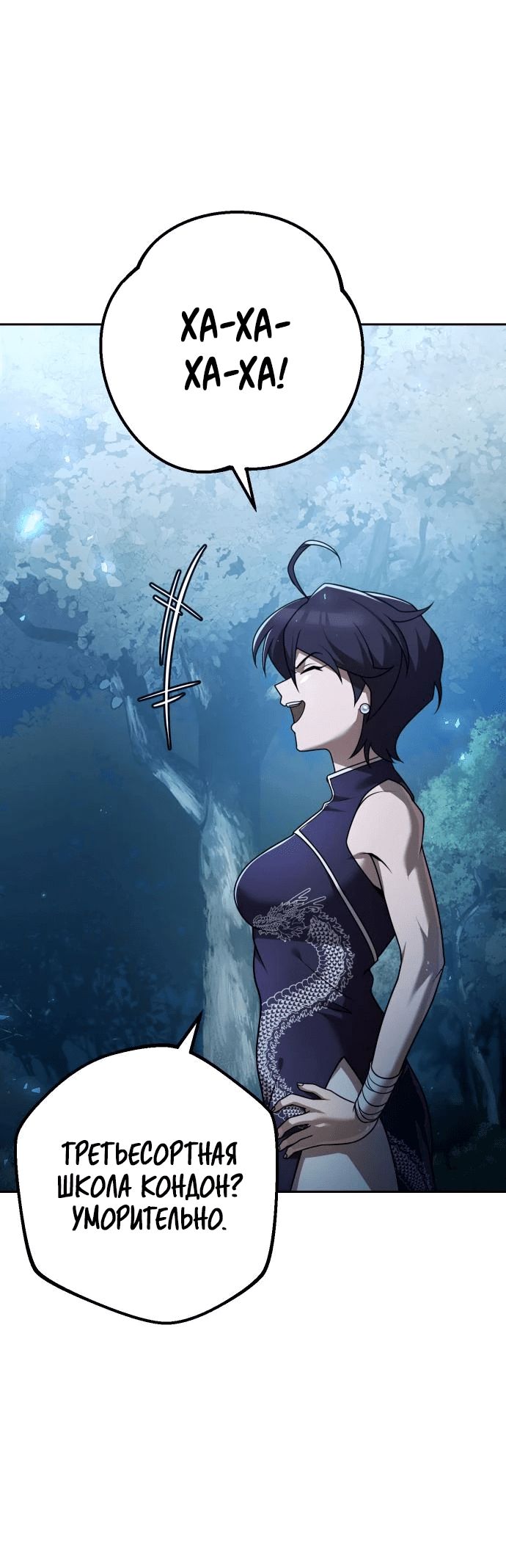 Манга Второй шанс евнуха: возвращение мужественности - Глава 22 Страница 82